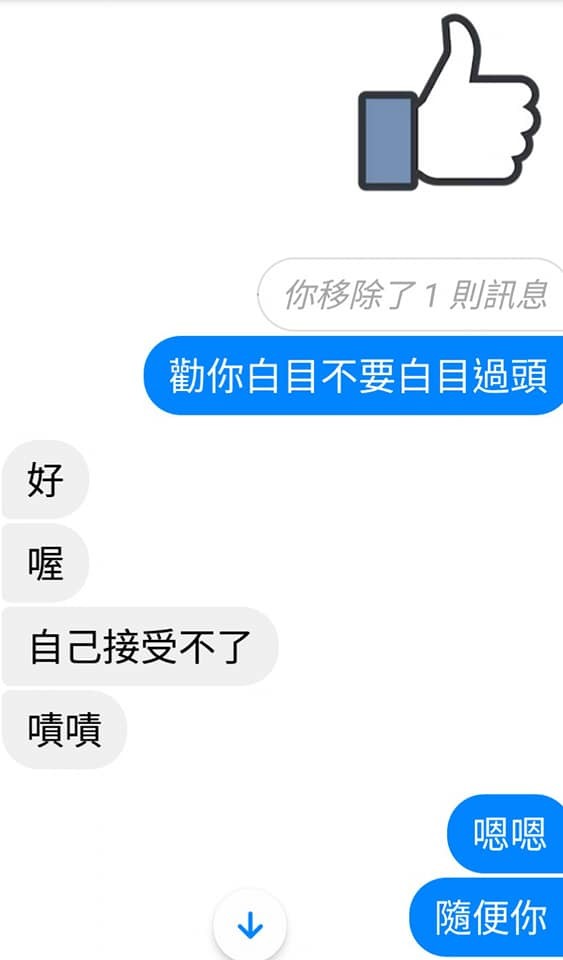 男友狂嫌胖：妳肉都跑出來，呵呵呵！　纖細妹決定分手：哭到腦袋缺氧。（圖／翻攝爆怨公社）