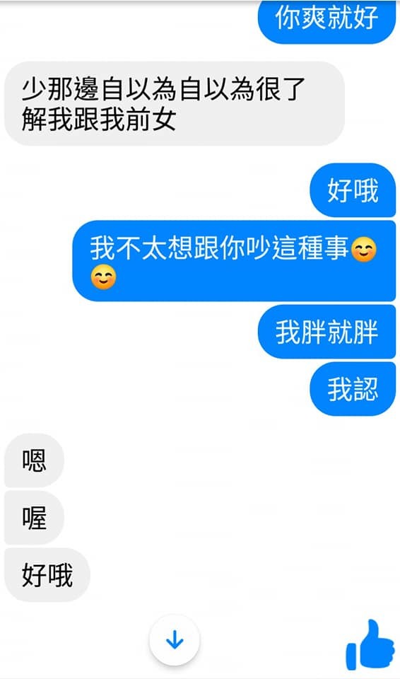 男友狂嫌胖：妳肉都跑出來，呵呵呵！　纖細妹決定分手：哭到腦袋缺氧。（圖／翻攝爆怨公社）