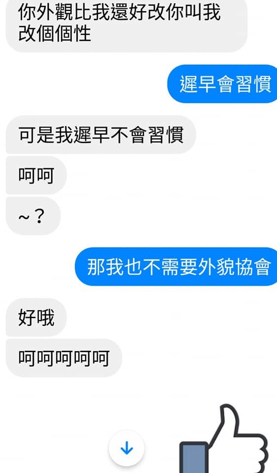 男友狂嫌胖：妳肉都跑出來，呵呵呵！　纖細妹決定分手：哭到腦袋缺氧。（圖／翻攝爆怨公社）