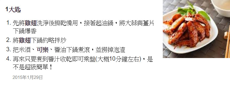 ▲▼可樂雞翅,烏骨雞,暗黑料理。（圖／翻攝自網路）