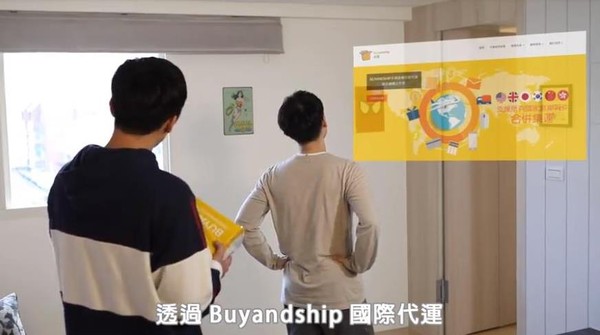 BuyandShip一站式轉運服務平台（圖／翻攝自BuyandShip影片）