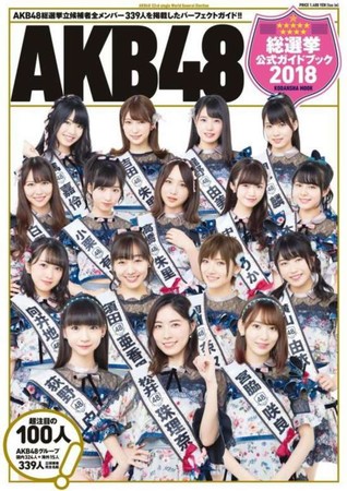 ▲AKB48第50屆總選舉推出的官方指南書封面。（圖／翻攝自日網）