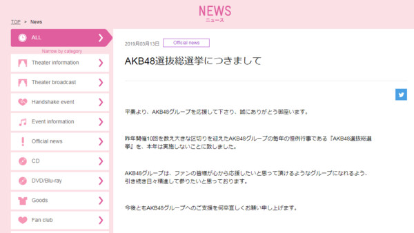 ▲AKB48官網宣布今年不舉辦總選舉活動。（圖／翻攝自AKB48官網）