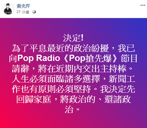 ▲▼黃光芹請辭廣播節目主持人。（圖／翻攝自黃光芹臉書）