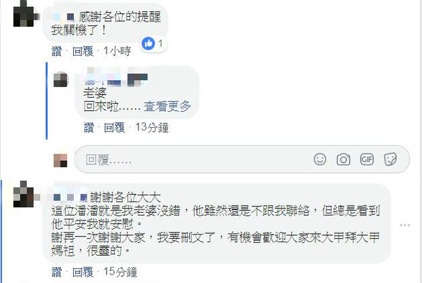 ▲▼社會,尋妻,大甲媽。（圖／翻攝Facebook／爆怨公社）