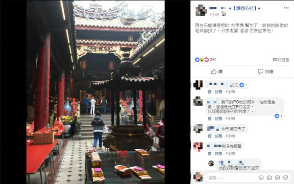 ▲▼社會,尋妻,大甲媽。（圖／翻攝Facebook／爆怨公社）