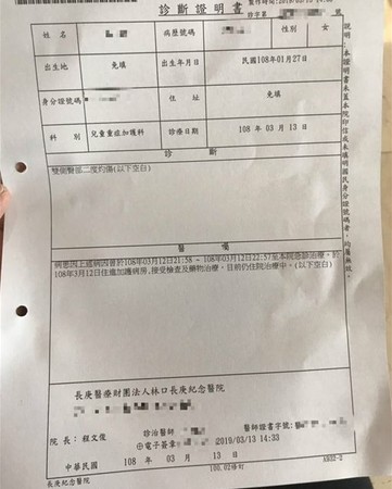 ▲桃園市蘆竹區某知名作月中心驚傳女嬰受虐案，母揚出示林口長庚醫院診斷書。（圖／翻攝投訴母親臉書）