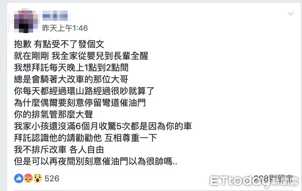 ▲半夜常被改裝機車吵醒　17歲騎士被糾眾「蛋洗」不敢提告。（圖／記者柳名耕翻攝）