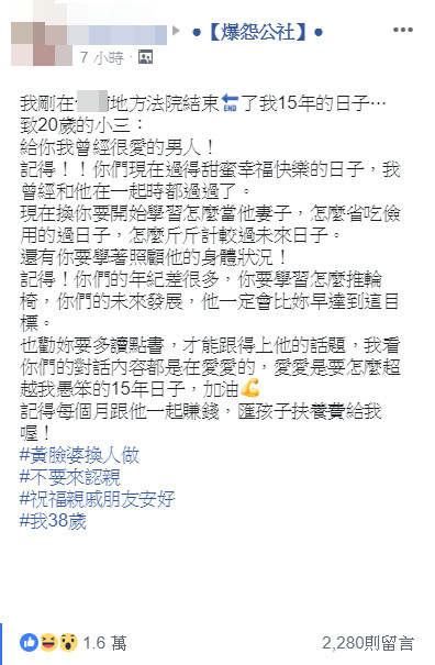 ▲▼結婚15年…老公轉頭跟20歲妹跑！人妻「298字告白」被萬名網友讚翻。（圖／翻攝爆怨公社）