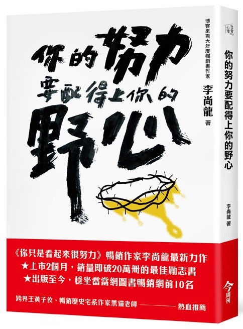 ▲你的努力。（圖／今周刊提供）