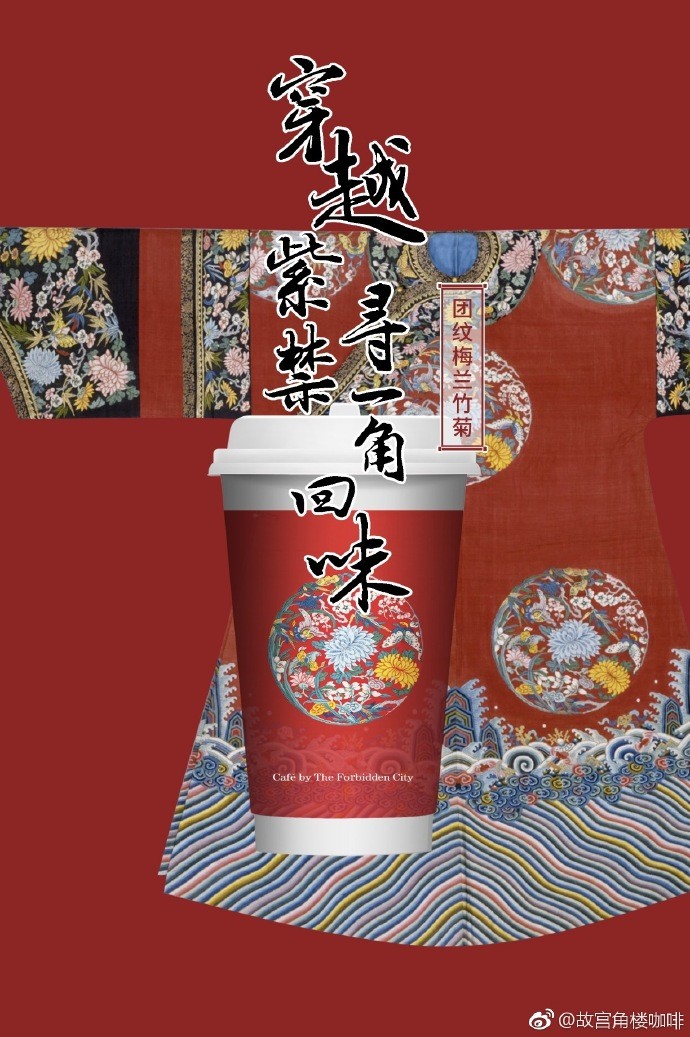 ▲▼團紋梅蘭竹菊杯。（圖／翻攝自微博／故宮角樓咖啡）