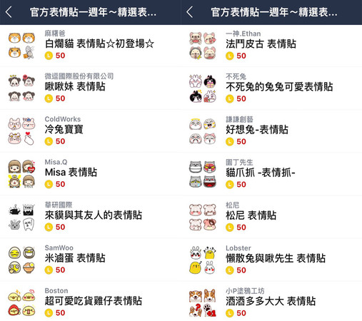 ▲白爛貓等28組都只要半價　LINE表情貼一週年大特價。（圖／翻攝LINE）