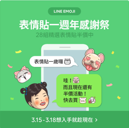 ▲白爛貓等28組都只要半價　LINE表情貼一週年大特價。（圖／翻攝LINE）