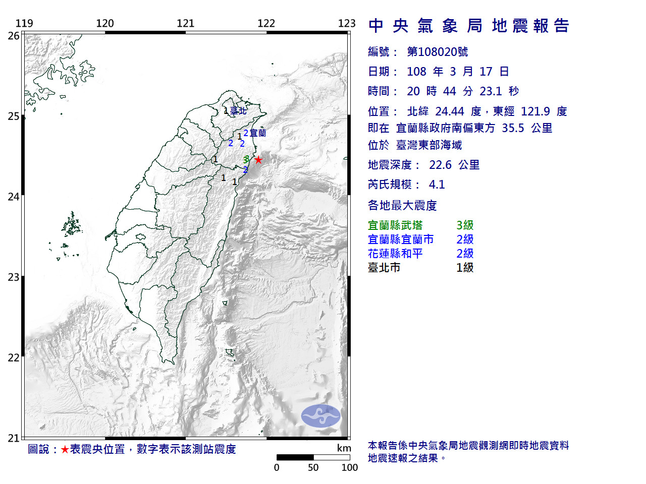 ▲台灣東部海域17日晚間發生芮氏規模4.1地震。（圖／翻攝自中央氣象局官網）