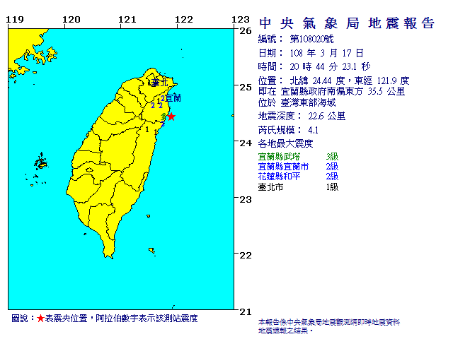 ▲▼宜蘭地震。（圖／翻攝自中央氣象局官網）