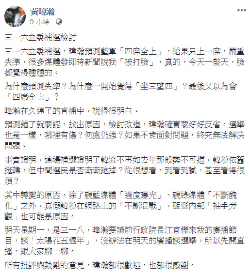 ▲▼黃暐瀚說，這場補選證明了韓流不再如去年那般勢不可擋。（圖／翻攝自黃暐瀚臉書粉專）