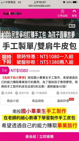 不肖網購者冒名萬豐國小賣包包（圖／萬豐國小導師雅耿鐵木授權提供）