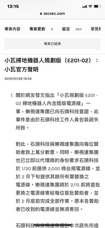 ▲▼業者曾在嘖嘖網站聲明，將重新寄送掃地機器人的台版線材。（圖／記者劉昌松翻攝）