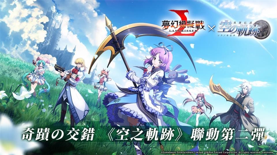 《夢幻模擬戰》《空之軌跡》合作　人氣角色限時登場（圖／遊戲種子提供）