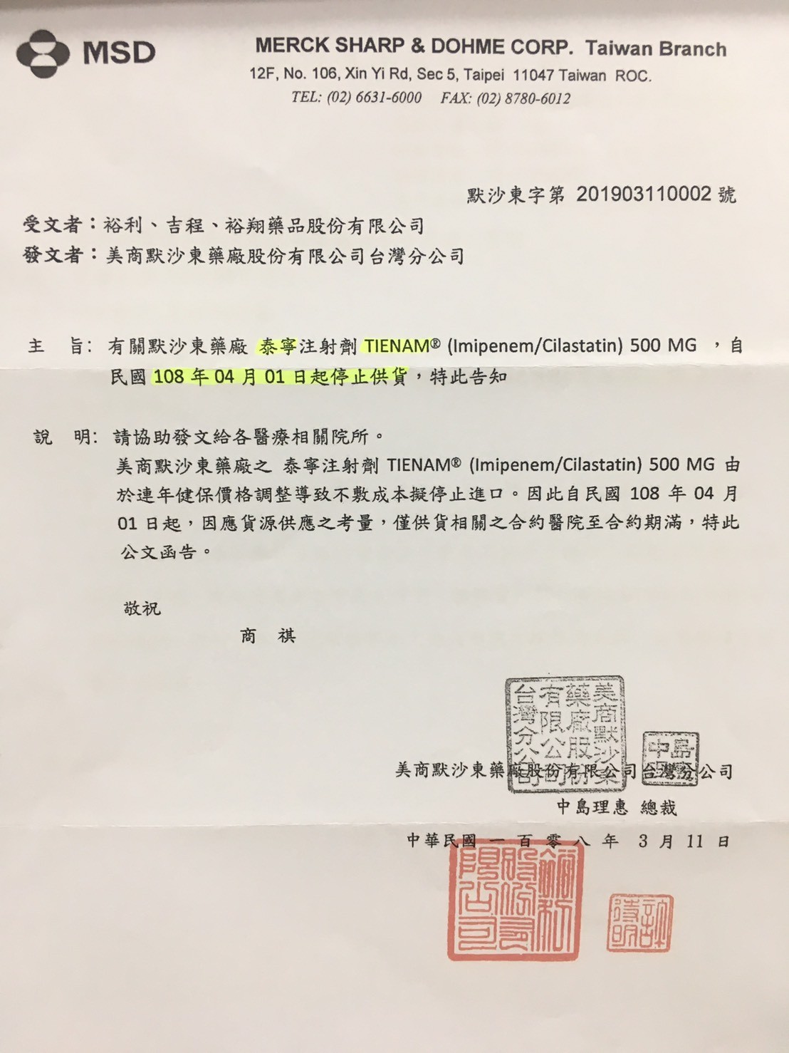 抗生素 泰寧注射劑 擬停止進口藥廠澄清 非退出台灣 Ettoday健康雲 Ettoday新聞雲