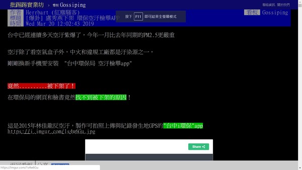 ▲▼網友在PTT爆料台中i環保App無端下架，台中市政府否認。（圖／記者李忠憲翻攝）