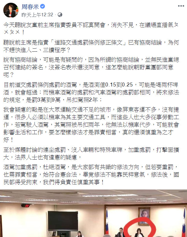 ▲▼周春米20日在臉書發文，對酒駕新罰則有疑慮。（圖／翻攝自周春米臉書）