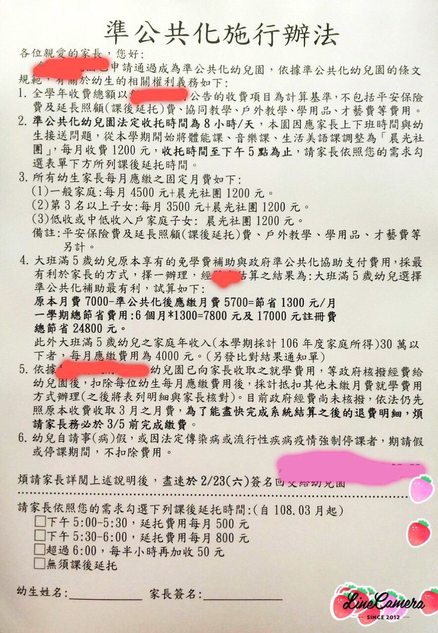 ▲▼全教總指出，竟有幼兒園所安排才藝教學以晨光社團名義每月加收1200元，要求家長額外繳費的情形。（圖／全教總提供）