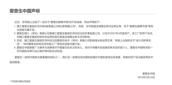 ▲2年後關門「裁員1700人」　日本Epson將撤離深圳（圖／翻攝自愛普生中國有限公司官網）