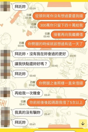 ▲▼前男友「拜託妳」跳針借錢，女傻眼PO網求助。（圖／翻攝爆料公社）