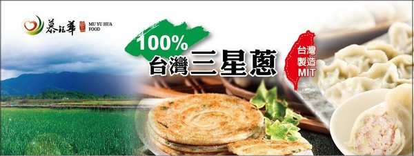 ▲慕鈺華創立「慕鈺華食品」，從蔥油餅開始做起。（圖／翻攝自慕鈺華食品臉書）