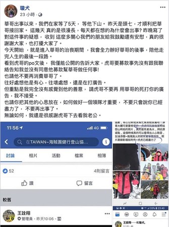 ▲▼登山客 「華哥」妻子在臉書發文控訴領隊失職。（圖／翻攝臉書）