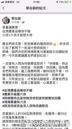 ▲鴻海董事長郭台銘在臉書發文，分享他對農業經營的看法。（圖／翻攝自Facebook／郭台銘）