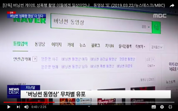 ▲▼Burning Sun兩職員廁所性侵3女的影片爆外流。（圖／翻攝自JTBC、MBC Youtube）