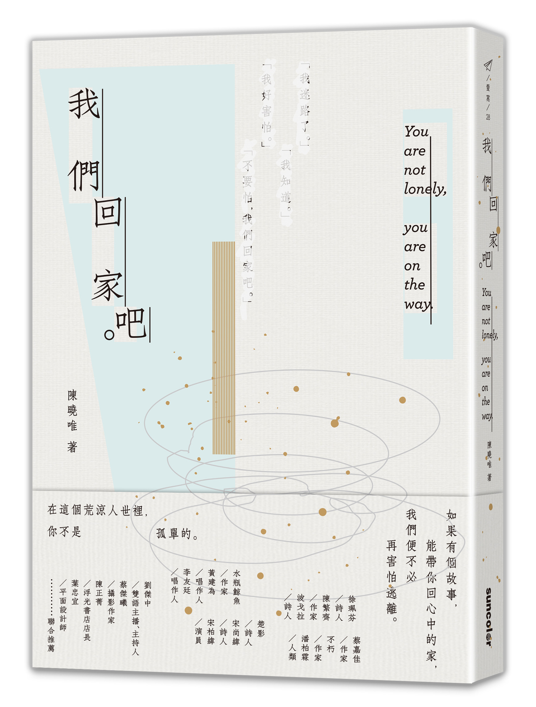 《我們回家吧》書封（圖／業者三采文化提供）