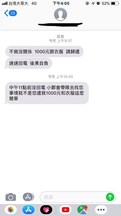 ▲上班11小時領1千！男離職秒收「8+9簡訊」討錢　老闆冷笑：您惹不起。（圖／翻攝自爆怨公社）