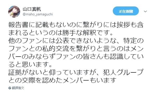 ▲▼山口真帆險遭性侵襲擊，事件調查「和NGT成員無關」為此怒揭高層逼道歉內幕。（圖／翻攝自推特／山口真帆）