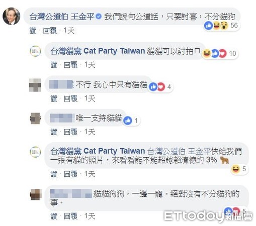 ▲台灣貓黨拆字分析：2020都在貓貓掌控中！　釣出王金平回覆。（圖／臉書粉絲專頁「台灣貓黨」提供）