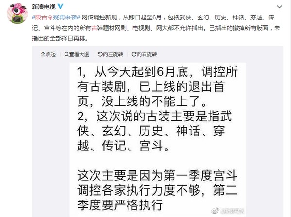 ▲▼限古令升級，網傳禁令會延續到10月。（圖／翻攝自微博／新浪電視）