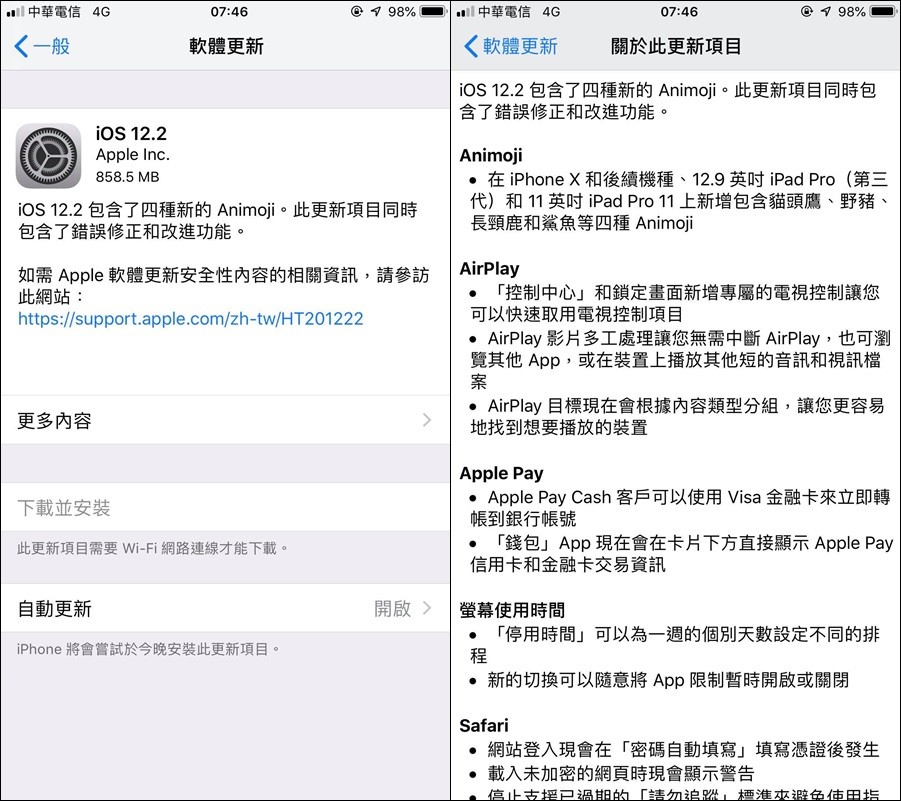 ▲iOS 12.2可以更新了。（圖／《ETtoday新聞雲》記者攝）