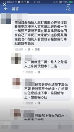 ▲▼女網友控訴差點被性侵，男方反擊是女方鬧自殺，而且還有「開價」。（圖／翻攝自臉書／爆料公社）