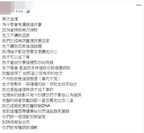 ▲▼女網友控訴差點被性侵，男方反擊是女方鬧自殺，而且還有「開價」。（圖／翻攝自臉書／爆料公社）