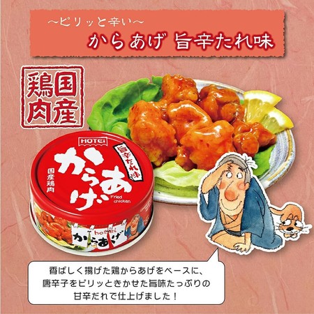▲▼HOTEI Foods新推出的炸雞罐頭　。（圖／翻攝自FB／ホテイフーズコーポレーション）