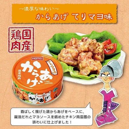 ▲▼HOTEI Foods新推出的炸雞罐頭　。（圖／翻攝自FB／ホテイフーズコーポレーション）
