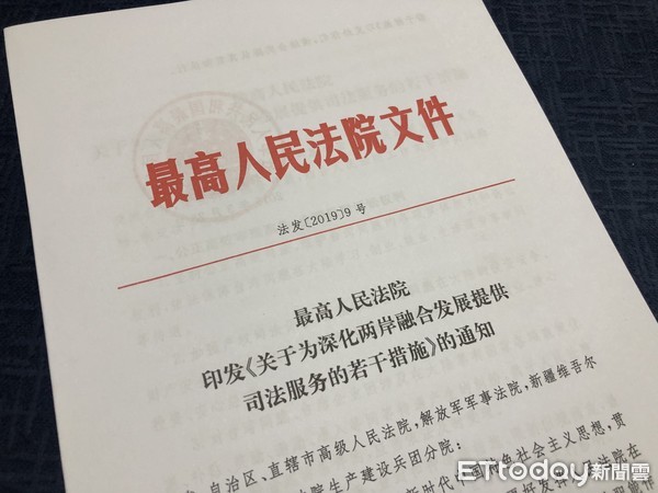 ▲▼大陸最高人民法院公布「司法36條」。（圖／記者曾俊豪攝）