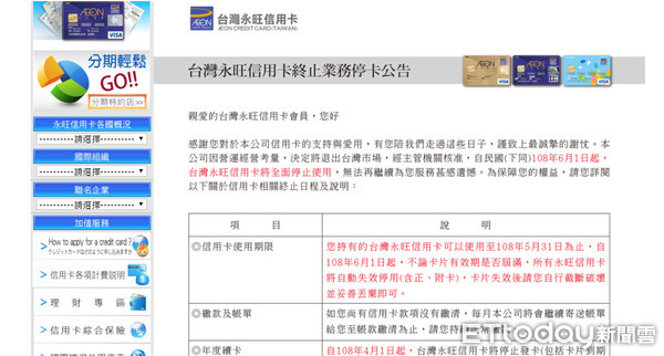 ▲▼ 台灣永旺信用卡官網宣布停止信用卡業務。（圖／翻攝自台灣永旺信用卡官網）