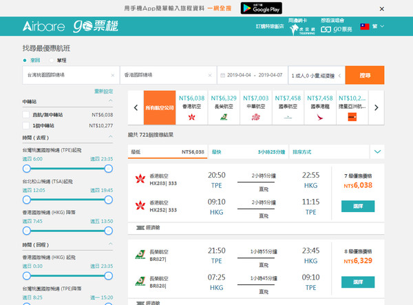 ▲go票機快速找各家航空便宜機票▼             。（圖／七逗旅遊網提供）