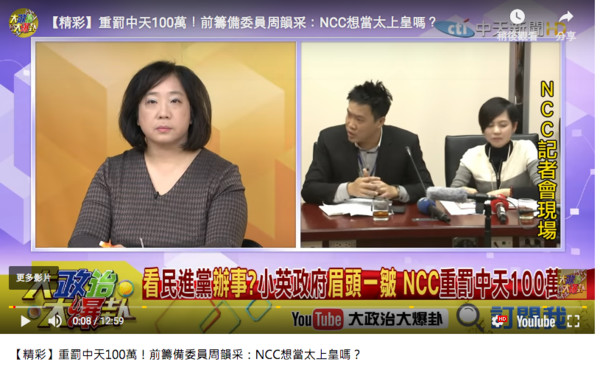 ▲▼中天新聞討論遭NCC處罰（圖／翻攝中天畫面）