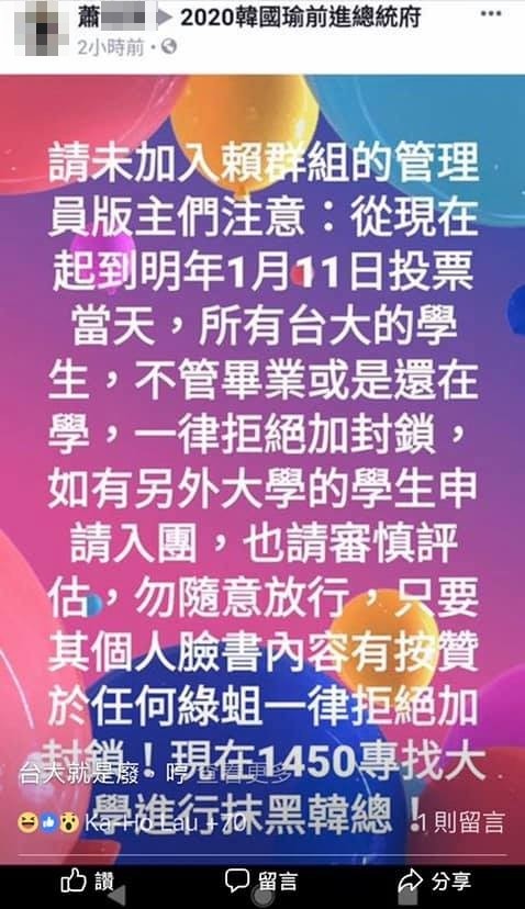 全面封殺！韓粉硬槓台大學生「不管在學或畢業」（圖／翻攝PTT）