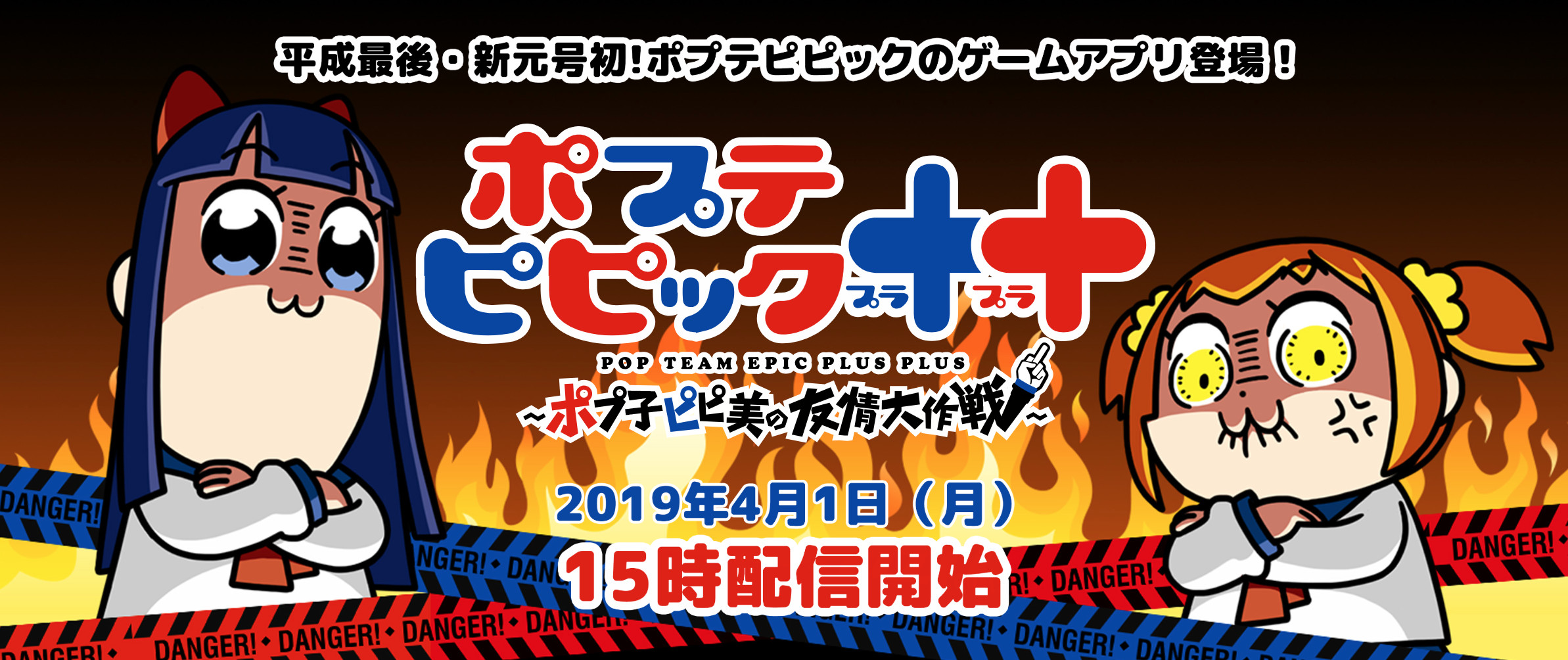 官方玩真的 Pop Team Epic 新手遊愚人節上架 Ettoday遊戲雲 Ettoday新聞雲