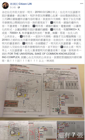 ▲▼大巨蛋都審前夕，林洲民再於臉書開砲。（圖／截自林洲民 Citizen LIN臉書）